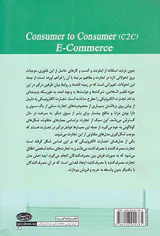 تجارت مصرف کننده با مصرف کننده